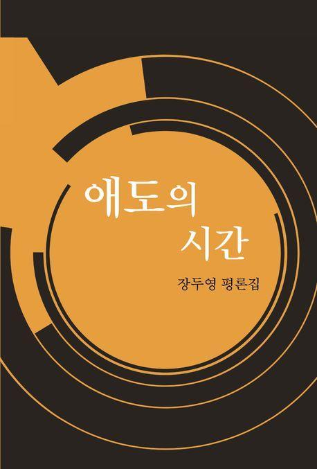 애도의 시간