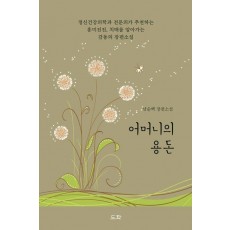 어머니의 용돈
