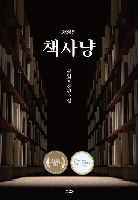 책사냥