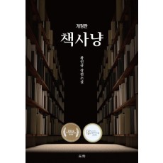 책사냥