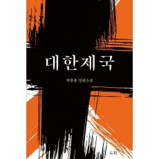 대한제국
