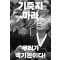 기죽지 마라