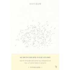 모두가 듣는다