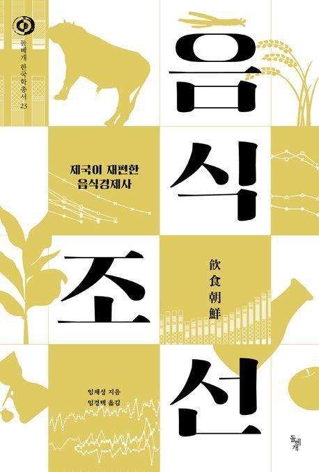 음식조선