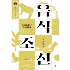 음식조선