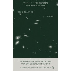 우주에서는 서두를 필요가 없다