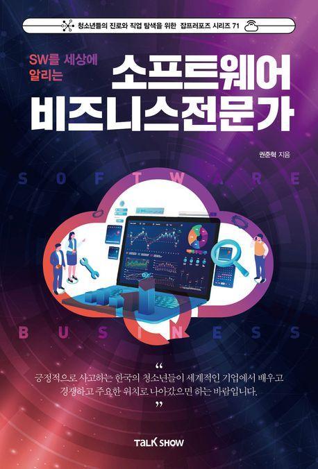 소프트웨어비즈니스전문가