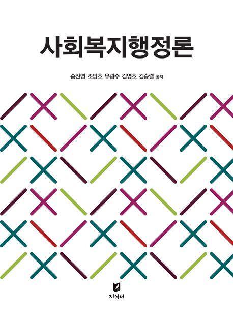 사회복지행정론