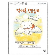 열아홉 독립일기