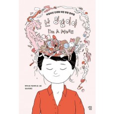 난 엉망이야
