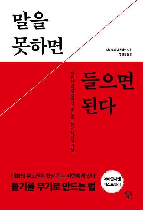 말을 못하면 들으면 된다