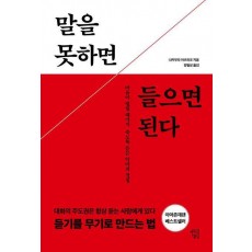 말을 못하면 들으면 된다