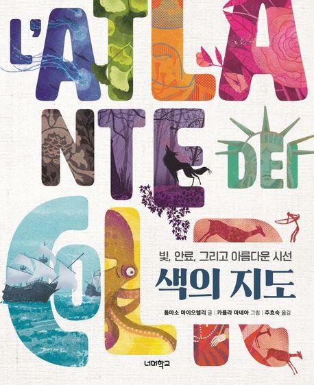 색의 지도