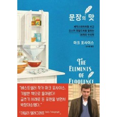 문장의 맛