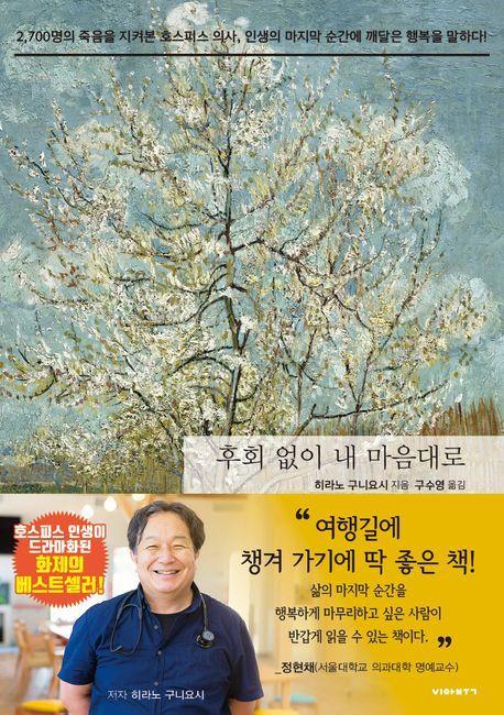 후회 없이 내 마음대로