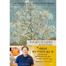 후회 없이 내 마음대로