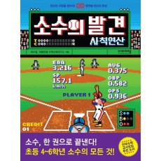 소수의 발견: 사칙연산