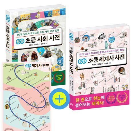개념연결 초등 사회 + 세계사 사전 세트