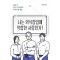 나는 외식창업에 적합한 사람인가