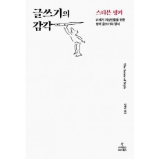 글쓰기의 감각