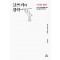 글쓰기의 감각