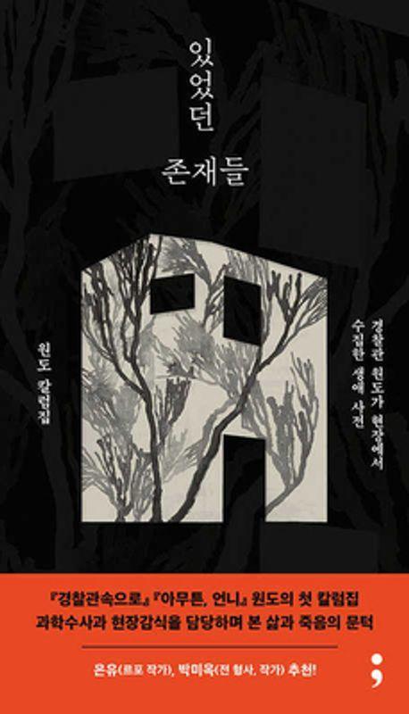 있었던 존재들