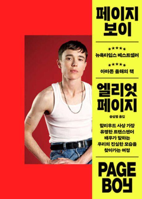 페이지보이