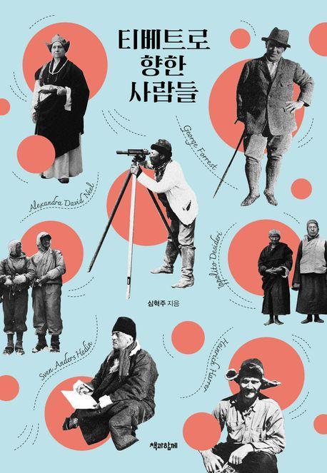 티베트로 향한 사람들