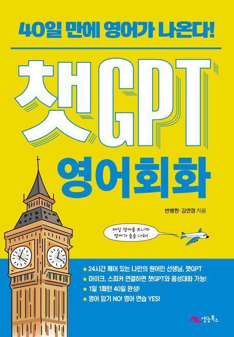 챗GPT 영어회화