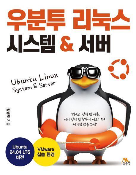 우분투 리눅스 시스템 서버