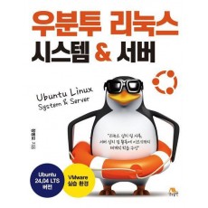 우분투 리눅스 시스템 서버
