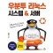 우분투 리눅스 시스템 서버