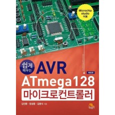 AVR ATmega128 마이크로컨트롤러