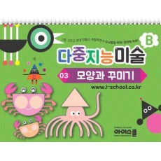 다중지능 미술 B3: 모양과 꾸미기