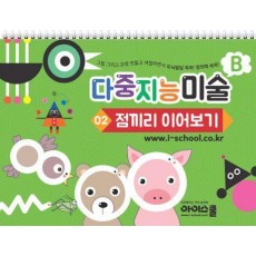 다중지능 미술 B2: 점끼리 이어보기