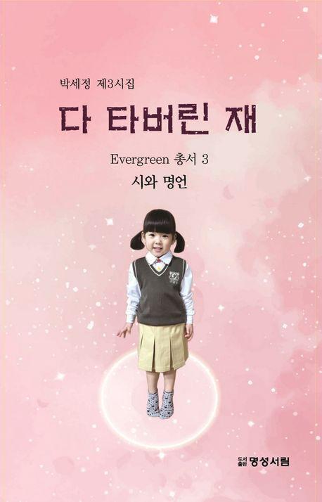 다 타버린 재