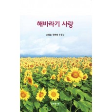 해바라기 사랑