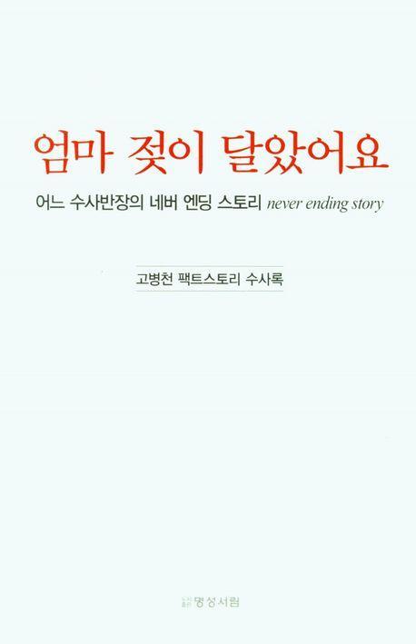 엄마 젖이 달았어요