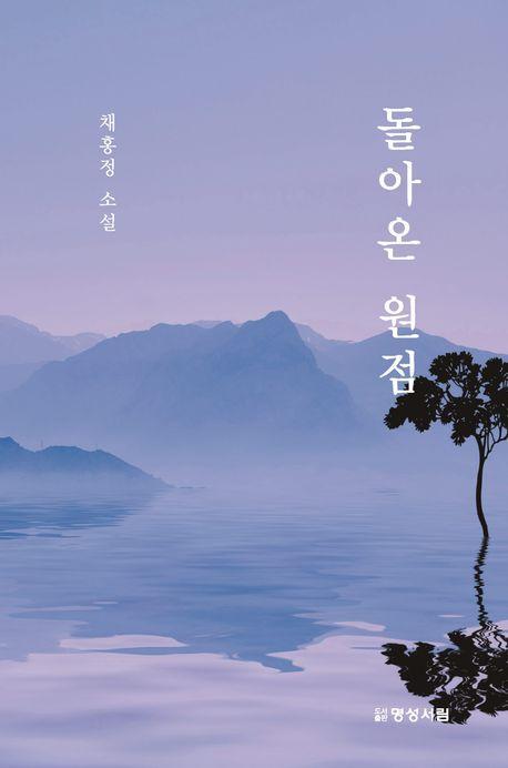 돌아온 원점
