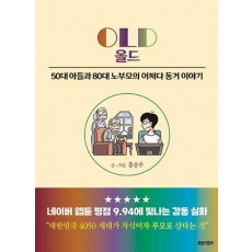 올드(OLD)