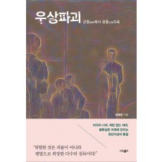 우상파괴