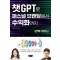 챗GPT로 퍼스널 브랜딩에서 수익화까지 완벽가이드