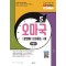 오마국 문법편: 오분만에 마스터하는 국어