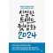 친절한 트렌드 뒷담화 2024