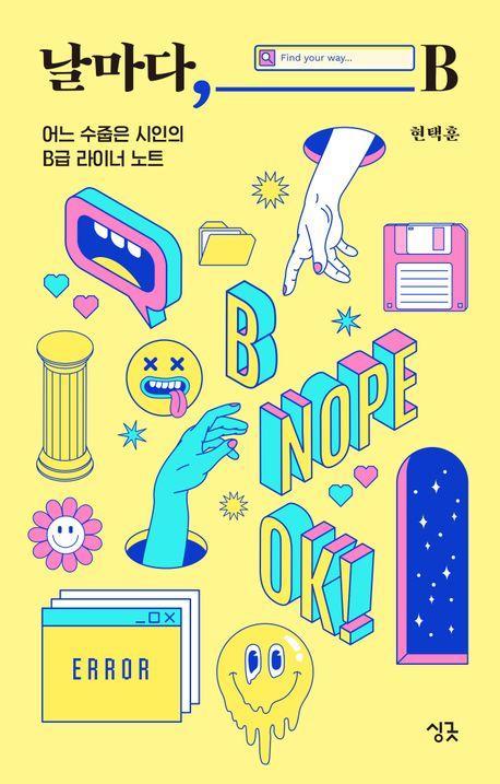 날마다, B