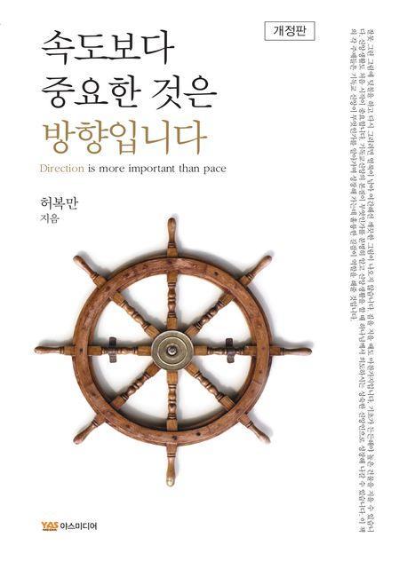 속도보다 중요한 것은 방향입니다