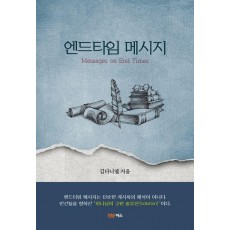 엔드타임 메시지
