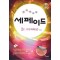 창의력과학 세페이드 2F 지구과학(상)