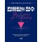 컴퓨팅의 정수