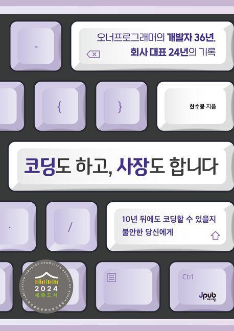 코딩도 하고, 사장도 합니다